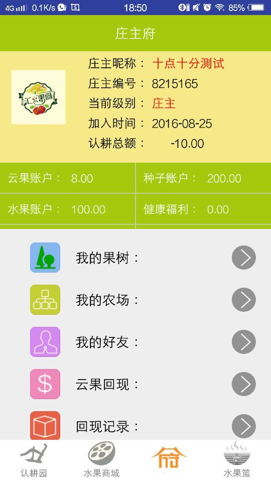 汇众果园app新版本下载图1