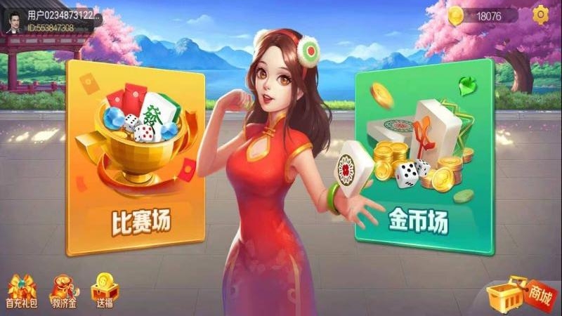 快乐吧长春麻将手机版图4