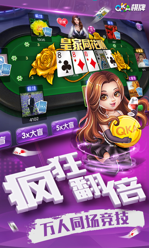 qka棋牌手机版图3