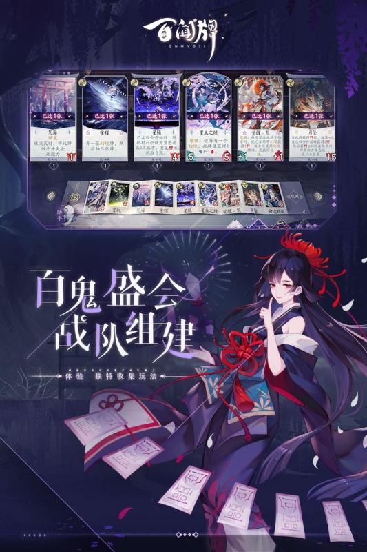 阴阳师百闻牌官服版图2