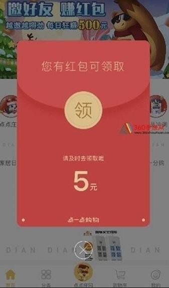 马到成功红包版图2