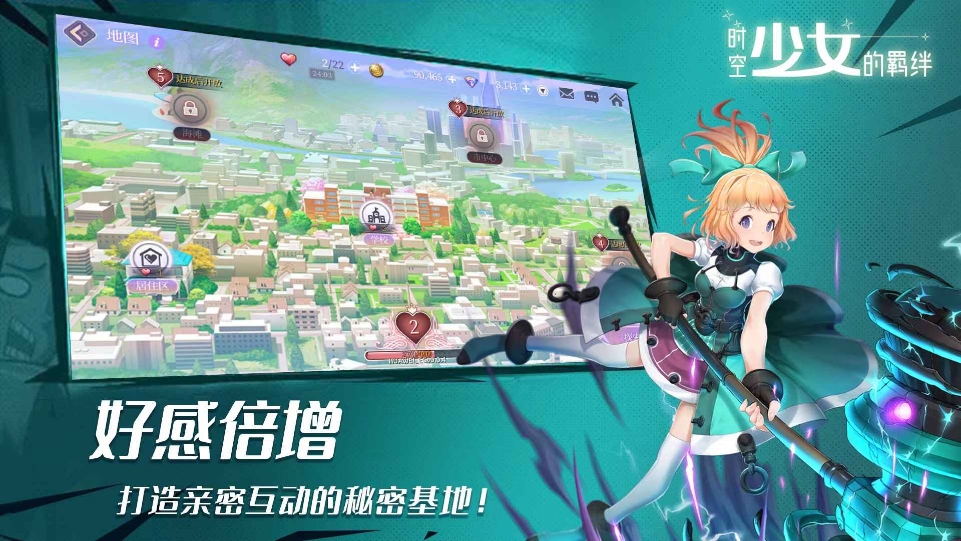 时空少女的羁绊图1