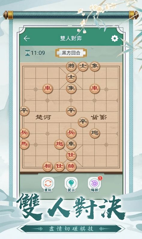 狂霸天下中国象棋图3