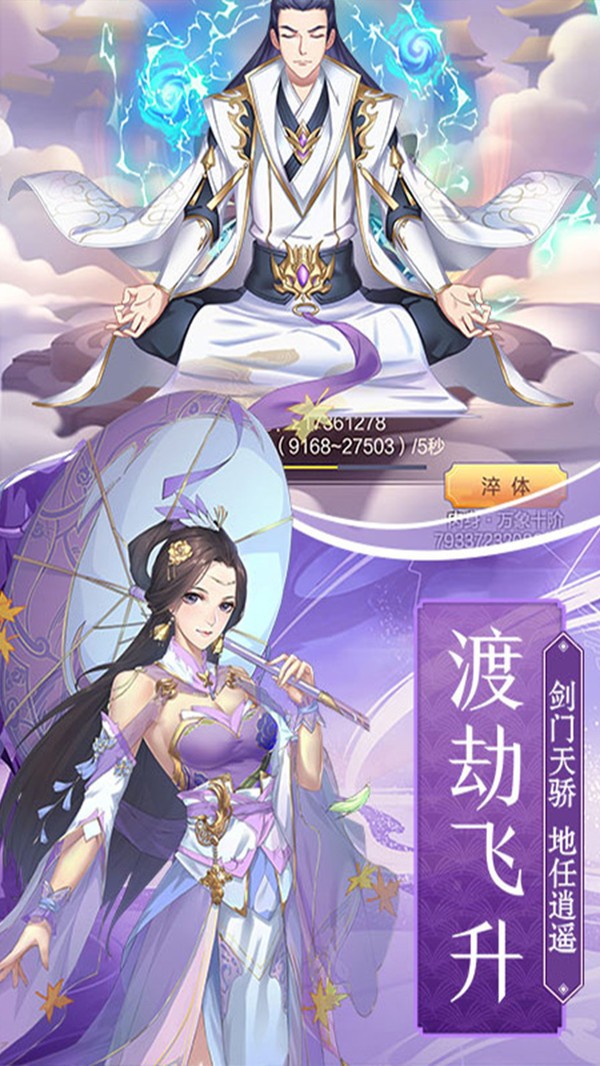 封妖师千侠传图3