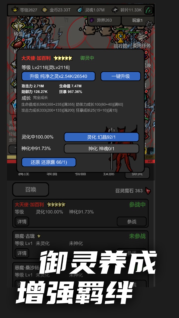 无限升级游戏图2