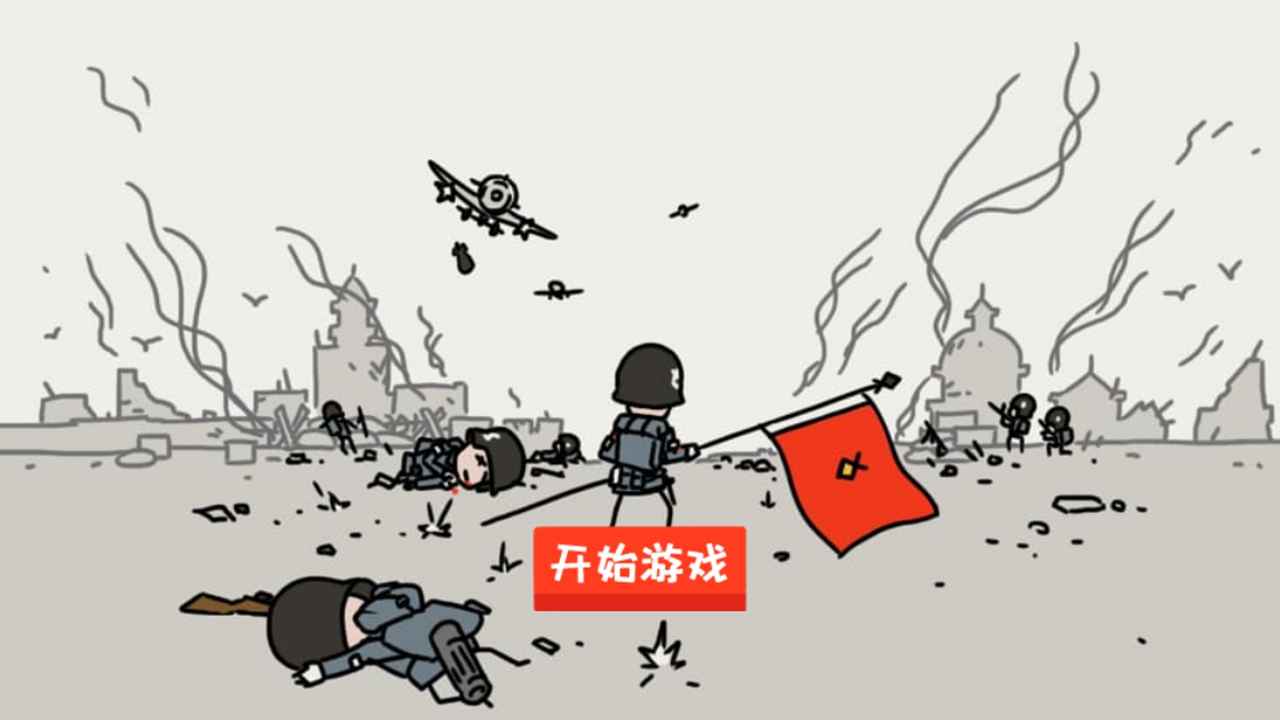 小士兵战争完整版图0