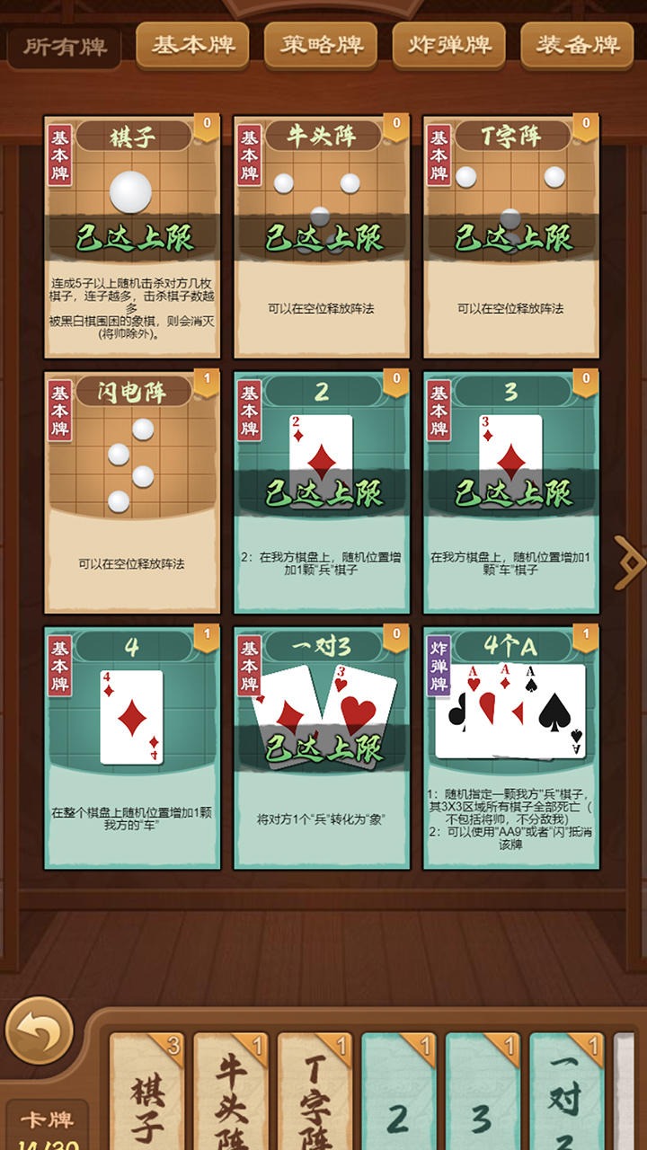 全民象棋杀图3