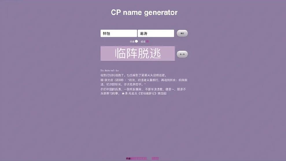 cp取名软件cp取名器图1