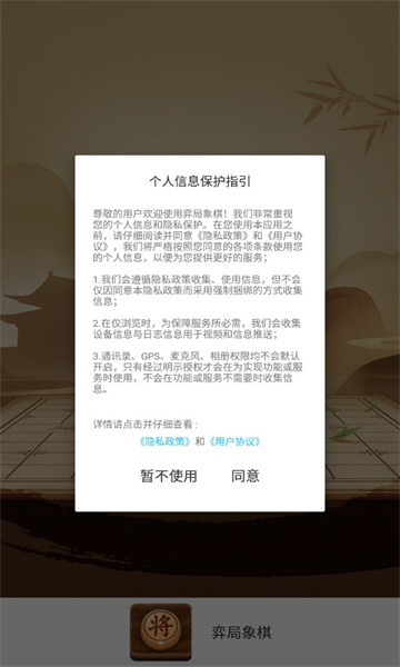 弈局象棋app图3