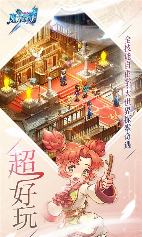 魔力宝贝手机版图2