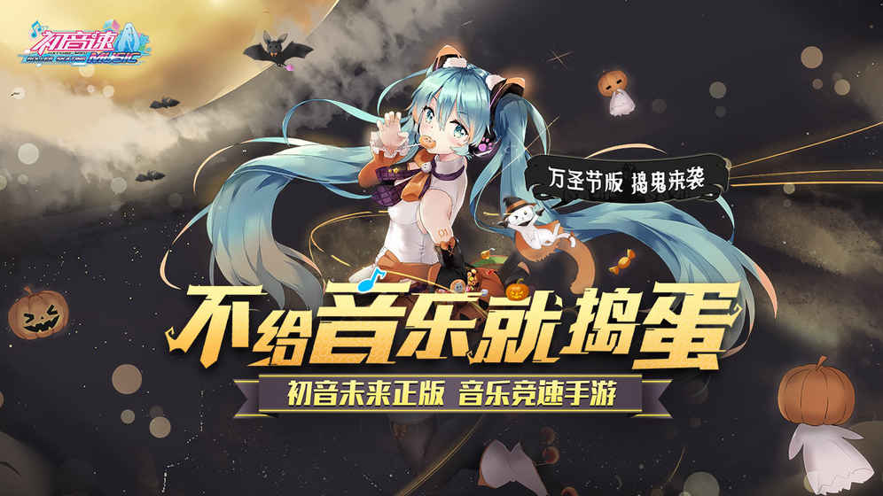 初音速手游官方版图4