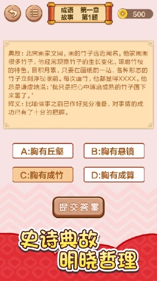 成语接龙闯关图4