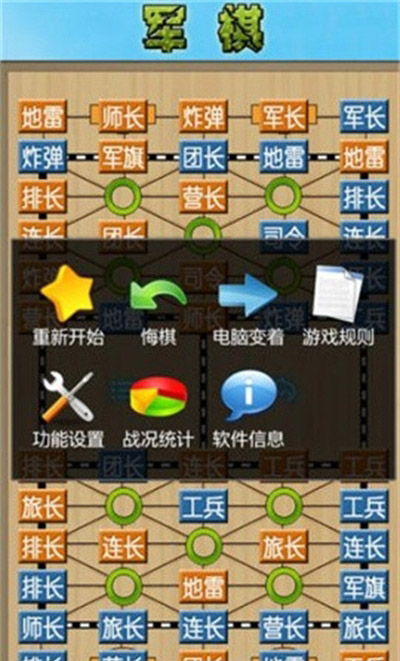 军棋图1