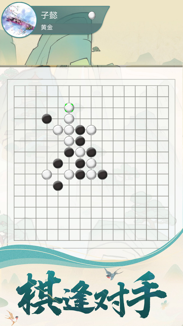 五子棋魂图3