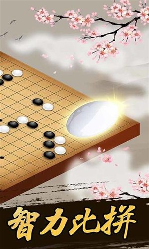 爱上五子棋图3