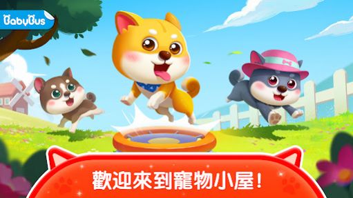 奇妙宠物屋(Puppy Pet Care)图2