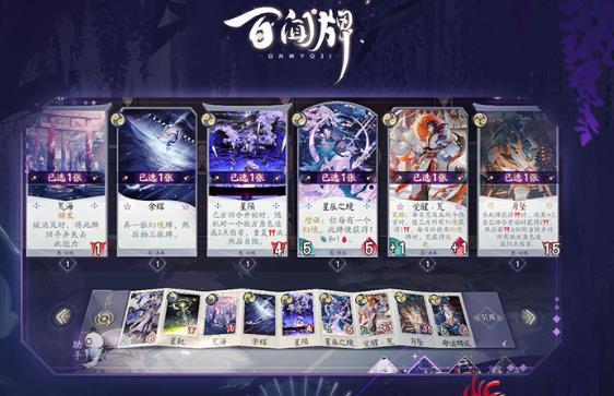 阴阳师百闻牌官服版