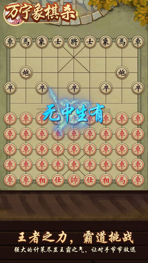 万宁象棋杀大招版图2