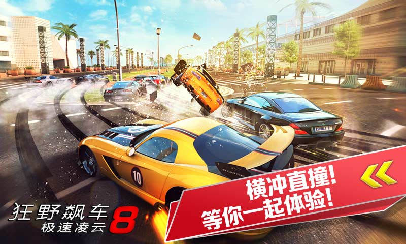 狂野飙车8(Asphalt 8)图1