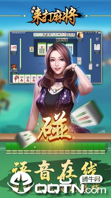 来打红中麻将手机版图2