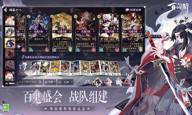 阴阳师百闻牌九游版图3