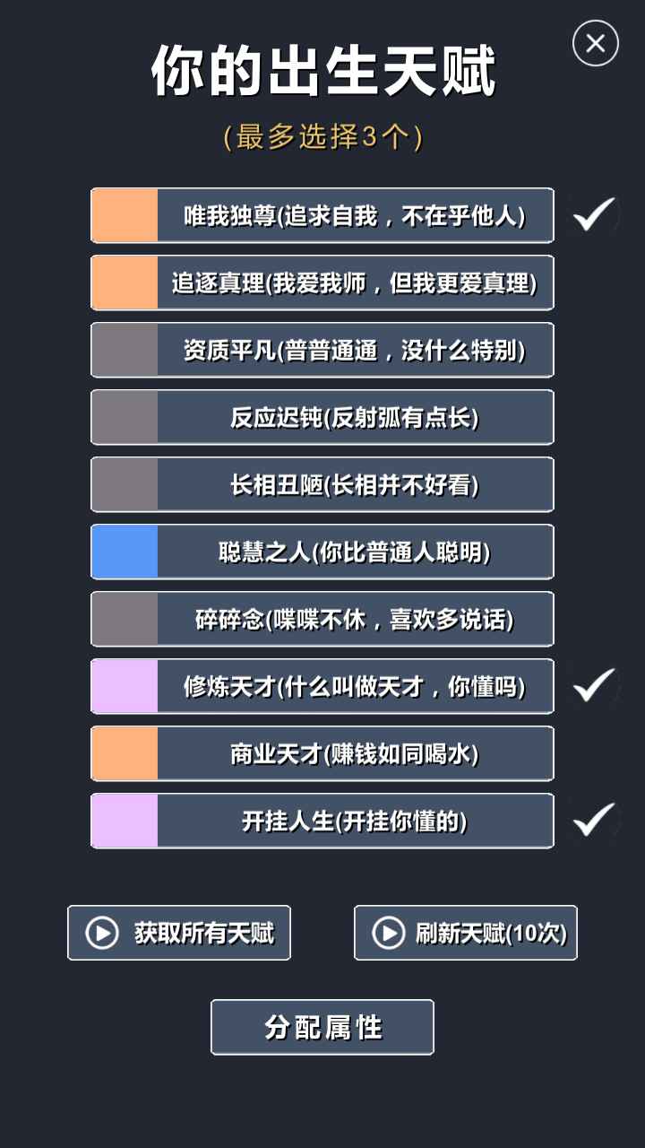 修仙模拟器我要修真图1