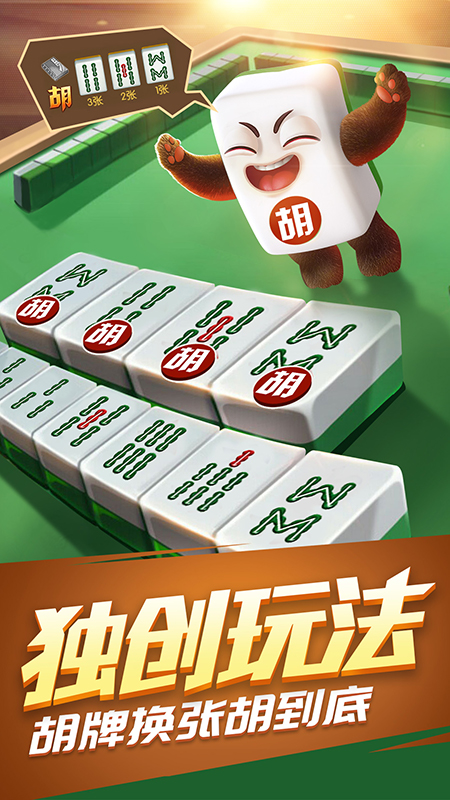 欢乐四川麻将3D版图4