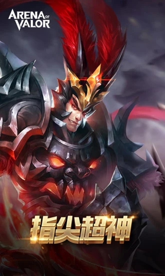 Arena of Valor 先行服下载腾讯版图2