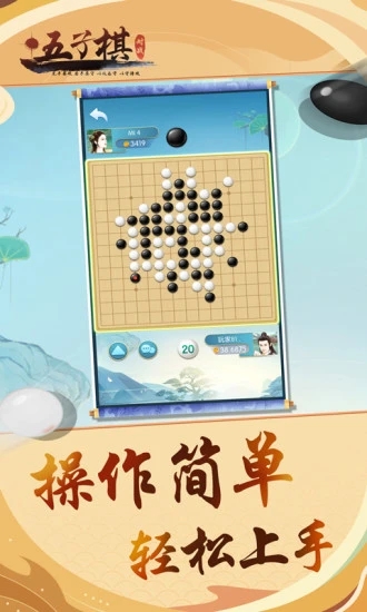 五子棋对战游戏图3