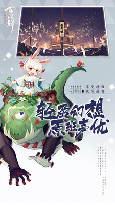 阴阳师百闻牌华为版图1