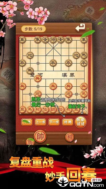 中国象棋楚汉争霸图1