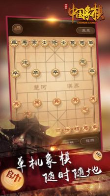 白金岛中国象棋图1