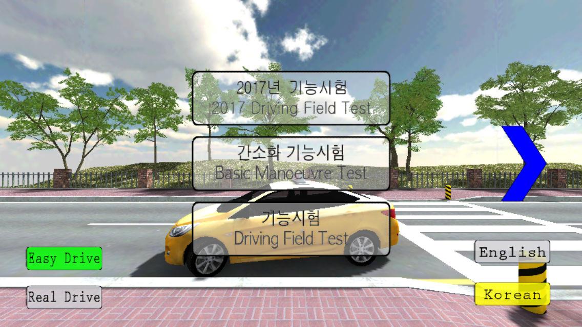 DrivingTest(模拟开车练习游戏)图0