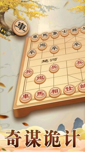 天梨中国象棋图4