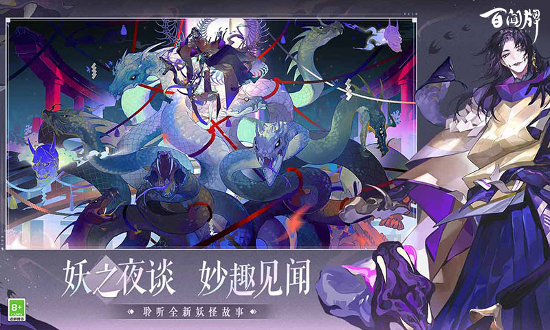 阴阳师百闻牌九游版图2