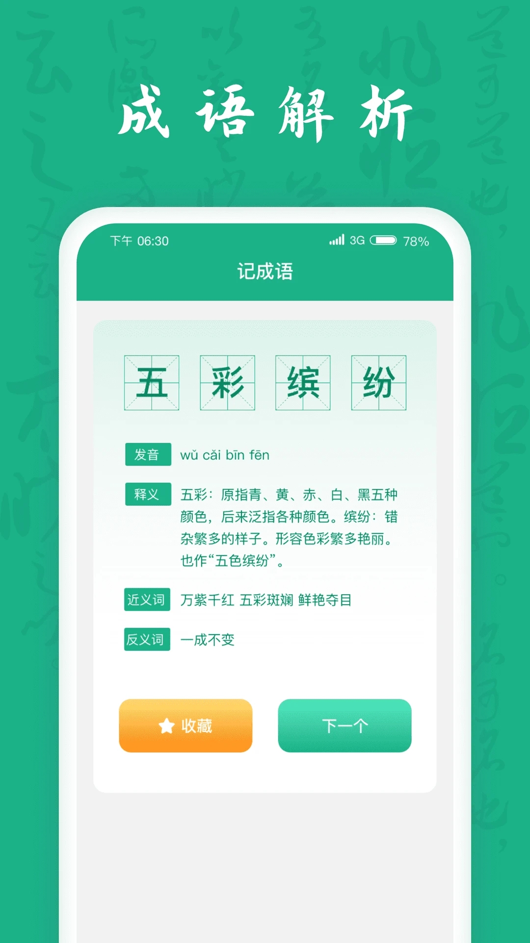 疯狂成语王图1