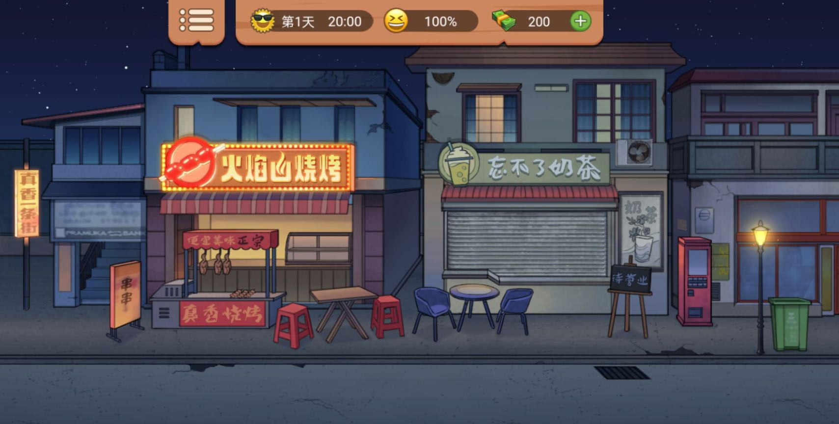 真香一条街奶茶店图3