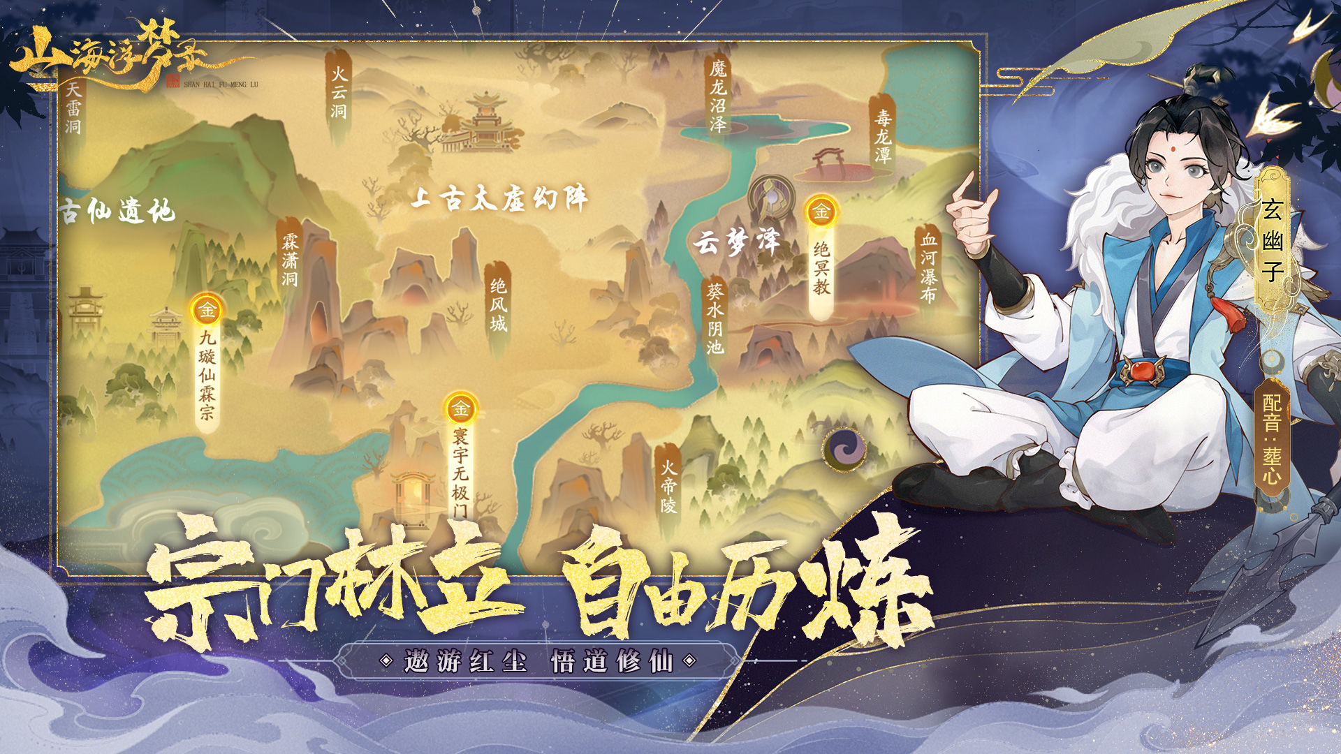 山海浮梦录图2