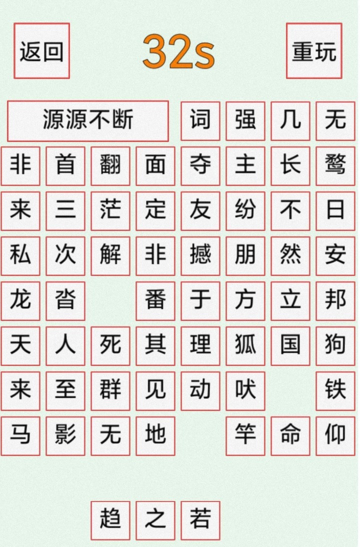 汉字2048图0