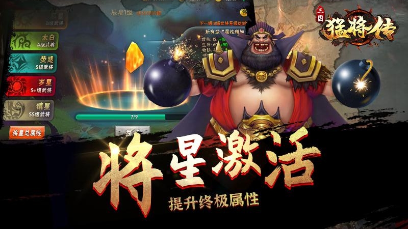 三国猛将传图2