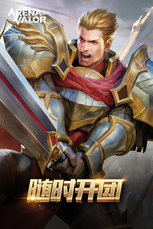 传说对决国内体验服(Arena of Valor 先行服)图3