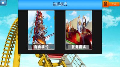 过山车模拟器图2