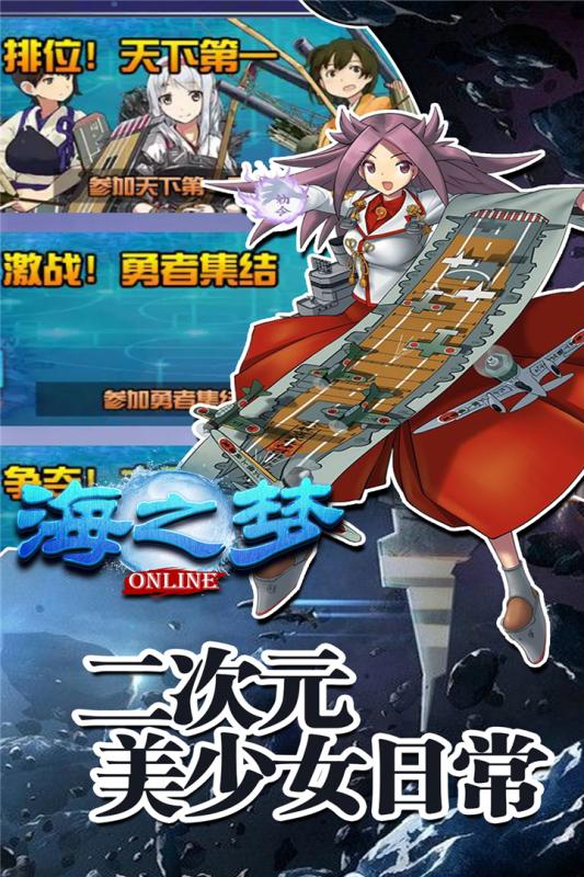 海之梦Online图3