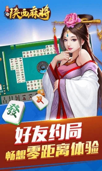 闲来陕西麻将图3