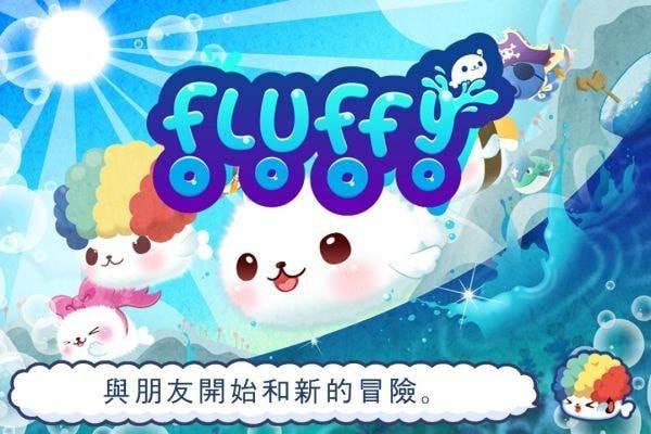 可爱的蓬松故事Fluffy图0