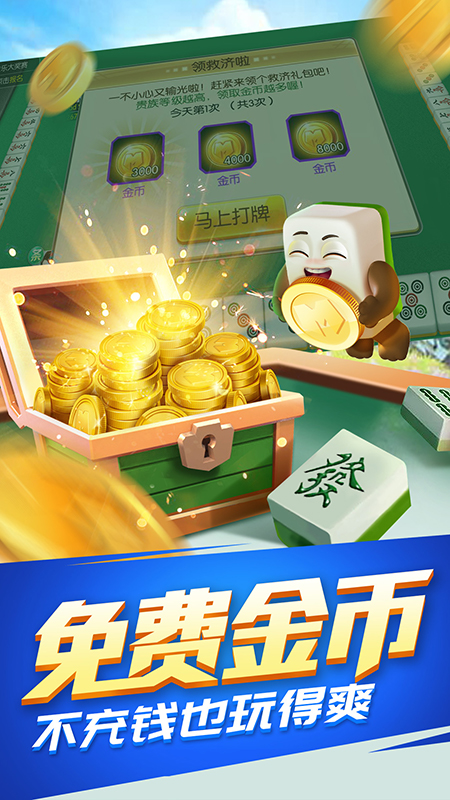 欢乐四川麻将3D版图2