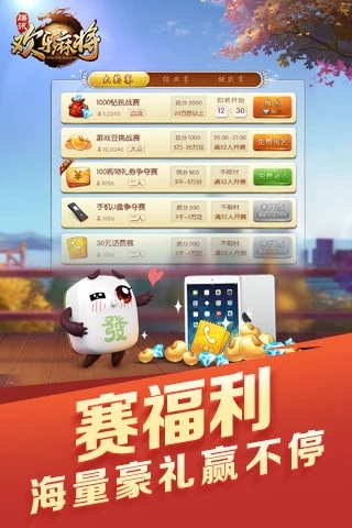 腾讯欢乐麻将全集自选牌版图2