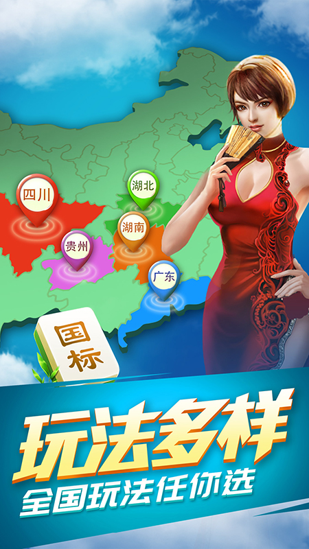 欢乐四川麻将3D版图0