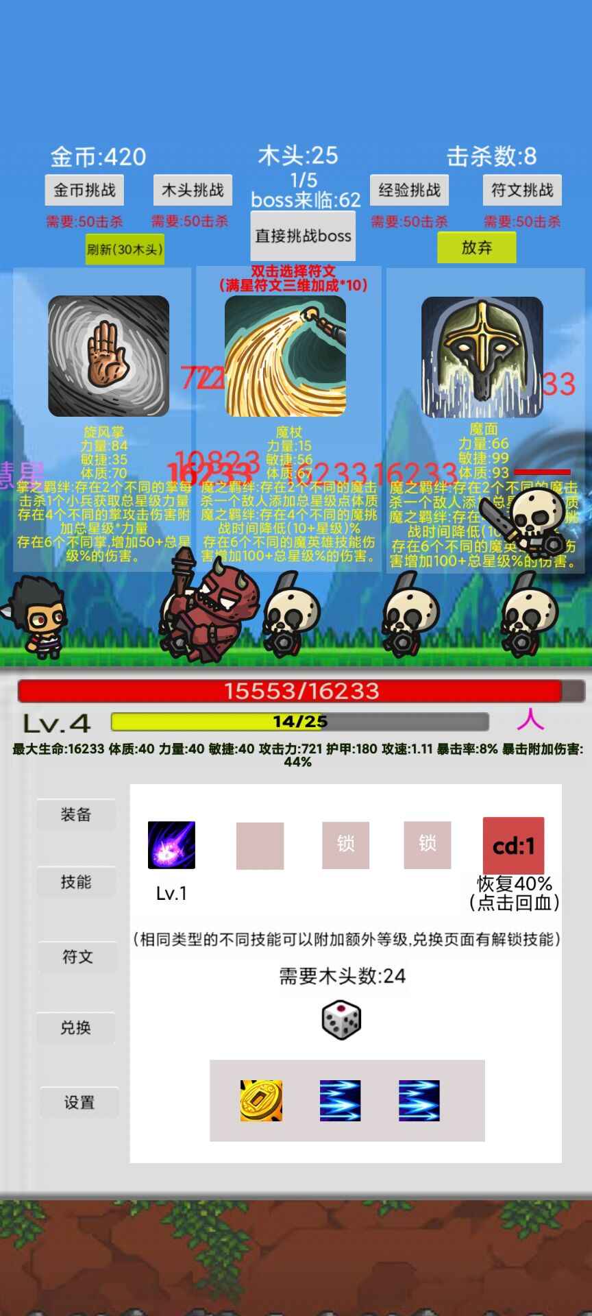 刷怪打魔王图1