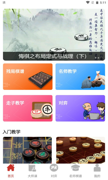 弈局象棋app图2